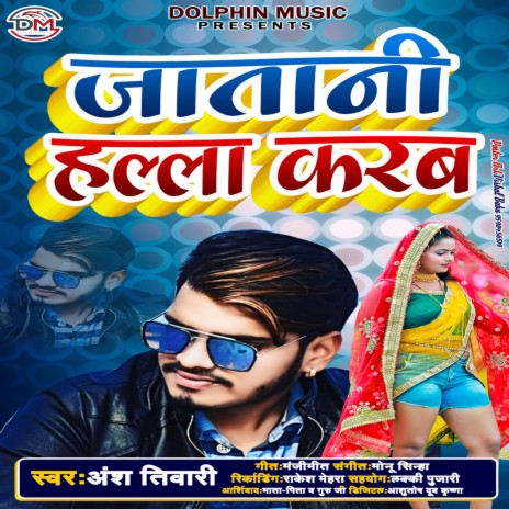 Jatani Halla Kare | Boomplay Music