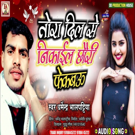 Thora Dil Se Nikail Ke (Maithili Song) | Boomplay Music