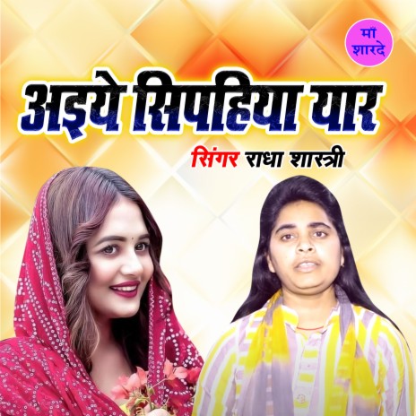 Aiye Sipahiya Yaar | Boomplay Music