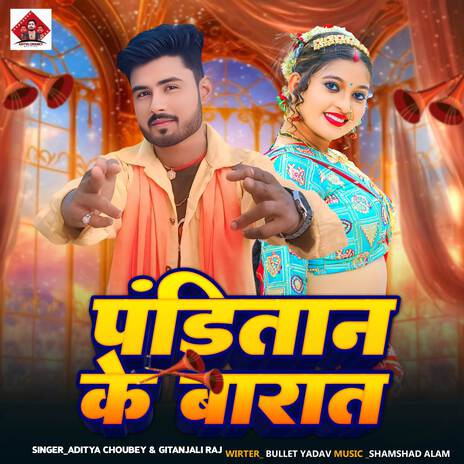 Panditan Ke Barat ft. Gitanjali Raj | Boomplay Music