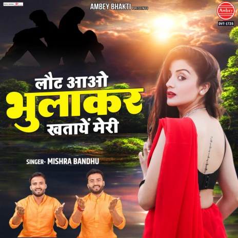 Laut Aao Bhulakar Khataye Meri | Boomplay Music