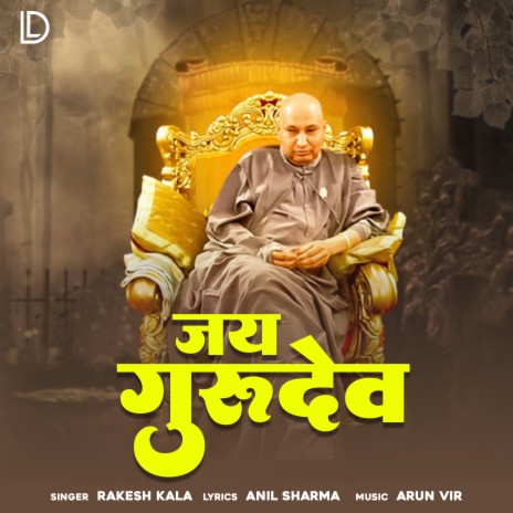 Jai Guru Dev | Boomplay Music