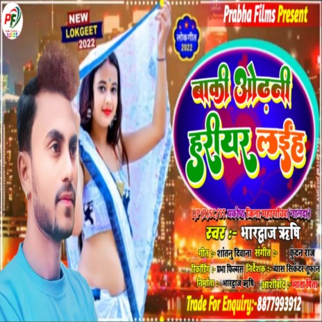 Baki Odhani Harihar Laiha (Bhojpuri) | Boomplay Music