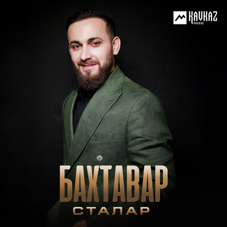 Сталар | Boomplay Music