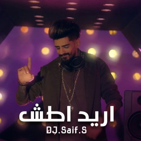 اريد اطش | Boomplay Music