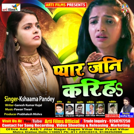 Pyar janhi karihe | Boomplay Music