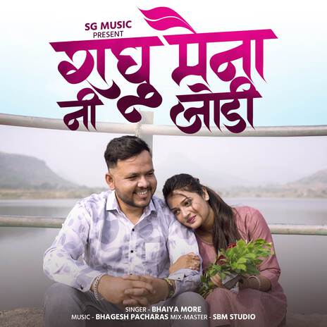 Raghu Maina Ni Jodi | Boomplay Music