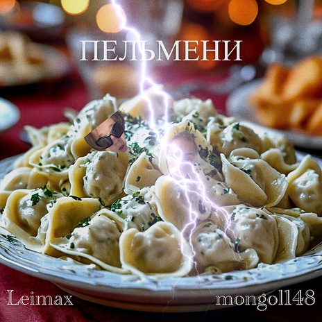 Пельмени ft. Mongol148 | Boomplay Music