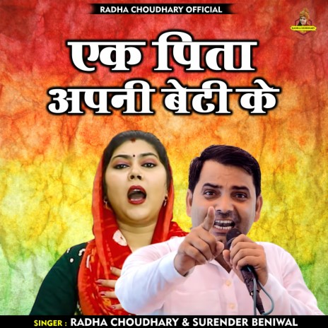 Ek Pita Apni Beti Ke (Hindi) ft. Radha Choudhary