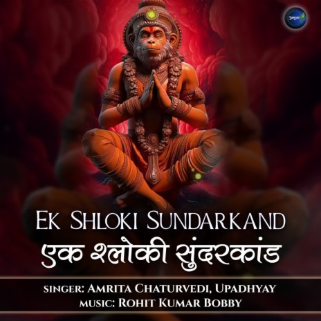 Ek Shloki Sundarkand ft. Upadhyay | Boomplay Music