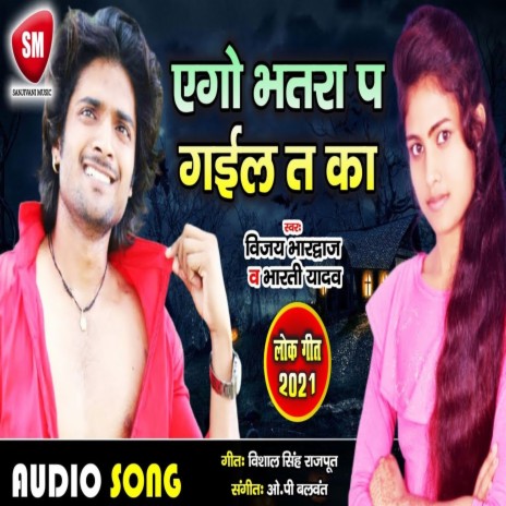 Ago Bhatra Pa Gail To Ka (Bhojpuri) ft. Bharti Yadav | Boomplay Music