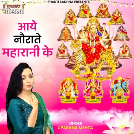 Aaye Naurate Maharani Ke | Boomplay Music