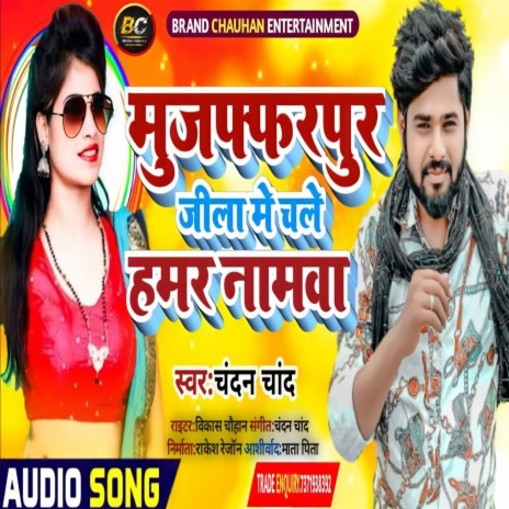 Muzaffarpur Mein Khilal Namawa (Bhojpuri Song)