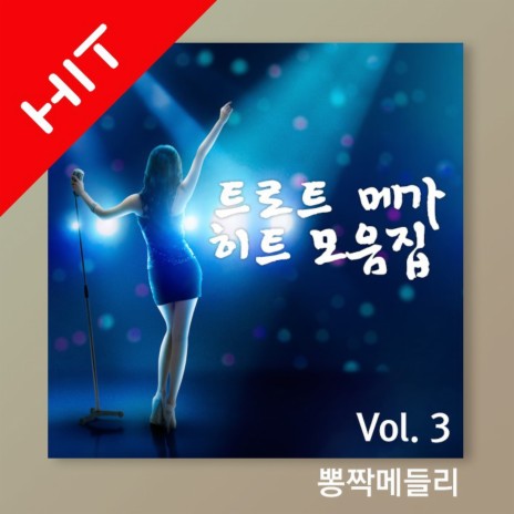 엄지척 | Boomplay Music