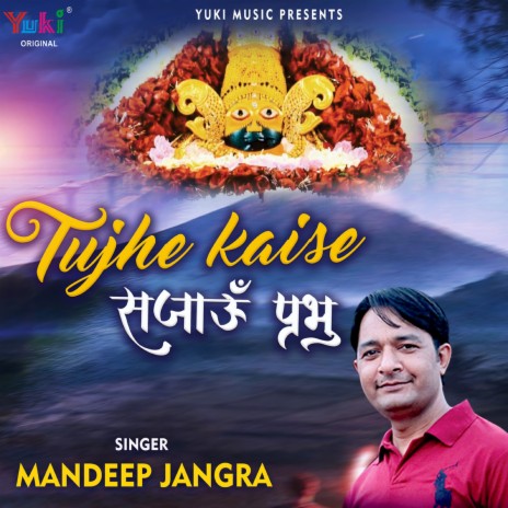 Tujhe Kaise Sajaun Prabhu | Boomplay Music