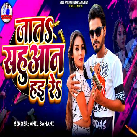 Jat Sahuwan Hai Re | Boomplay Music