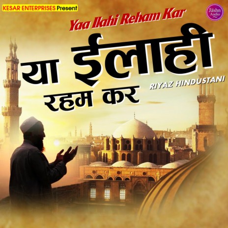 Yaa Iiahi Rehem Kar (Qawwali) | Boomplay Music