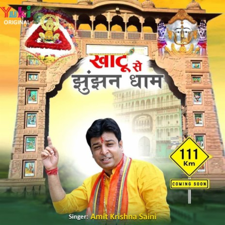 Khatu Se Jhunjhan Dham | Boomplay Music