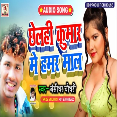 Ki Ki Nai Keliyu (Maithili Song) | Boomplay Music