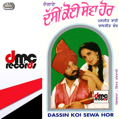 Ghar Aayi Da Rakane ft. Daljit Kaur | Boomplay Music