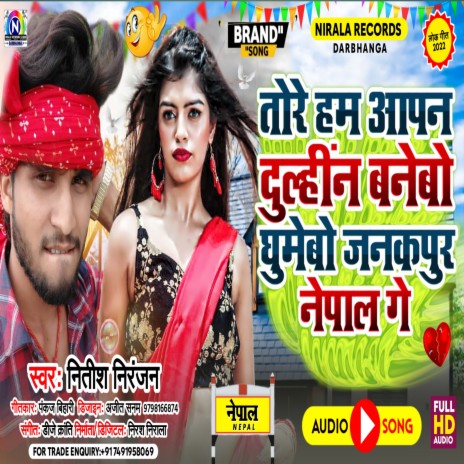 Tore Ham Apna Dulhin Banebo Ghumebo Janakpur Nepal Ge | Boomplay Music