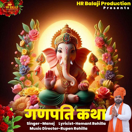 Ganpati Ktha | Boomplay Music