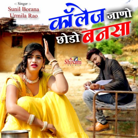 College Jano Chhodo Bansa ft. Urmila Rao | Boomplay Music