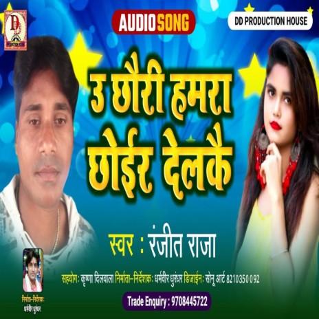 U Chhauri chhor delkai (Maithili Song) | Boomplay Music