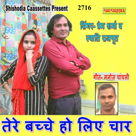 Tere Bachche Ho Liye Chaar ft. Prem Sharma
