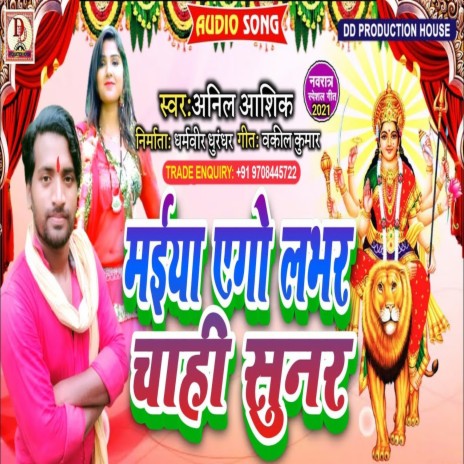 Lober Chahe suner (Maithili Song) | Boomplay Music