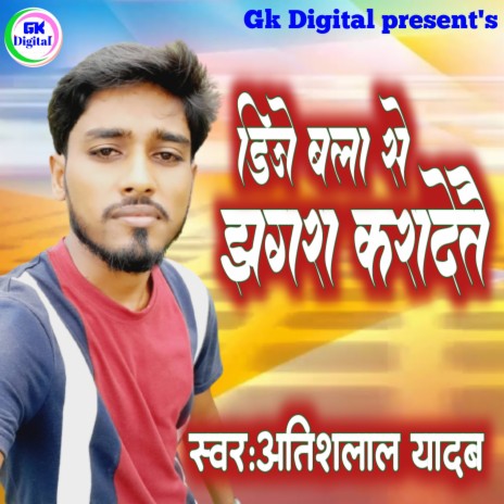 Dj Bla Se Jhagra Karadetai (maithili) | Boomplay Music