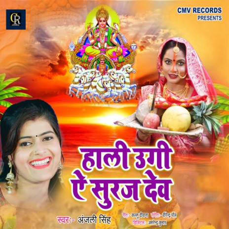 Hali Hali Ugi Suruj Dev (Chhath Song)