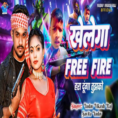 Khelega Free Fire Hara Dunga Tujhko | Boomplay Music