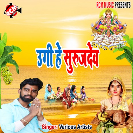 Chhath me aaja ghare | Boomplay Music