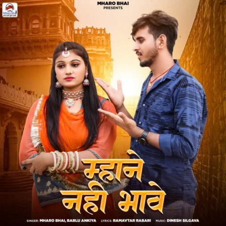 Mhane Nahi Bhave ft. Bablu Ankiya | Boomplay Music