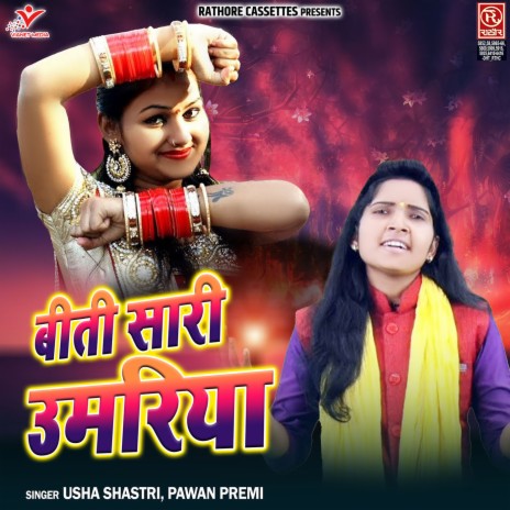 Meri Bahuvar Ghar Ki Shan Re | Boomplay Music