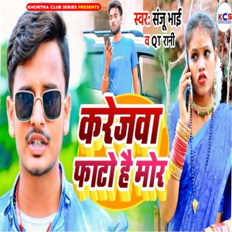 Karejawa Fato Hai Mor ft. Qt Rani | Boomplay Music