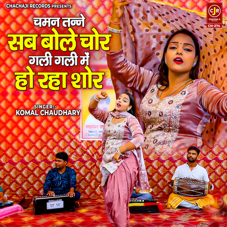 Chaman Tanne Sab Bole Chor Gali Gali Me Ho Raha Shor | Boomplay Music