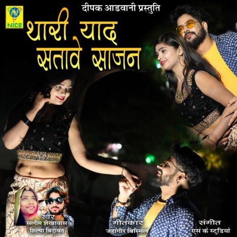 Thari Yaad Satave Sajan ft. Silpa Bidawat | Boomplay Music