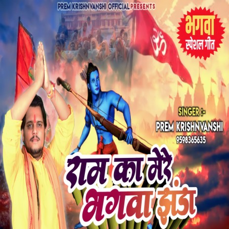 Ram Ka Mere Bhagwa Jhanda | Boomplay Music