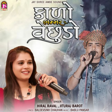 Kado Bhamar Vechudo ft. Hiral Raval