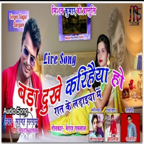 Bada Dhukhe Karihaiya Ho Raat Ke Ladaiya Main | Boomplay Music