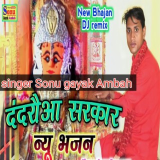 Dandraua Sarkar New Bhajan