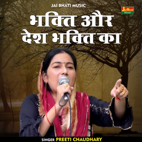 Bhakti Aur Desh Bhakti Ka (Hindi) | Boomplay Music