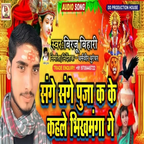 Sange sange Pujaa k ke (Bhakti Song)