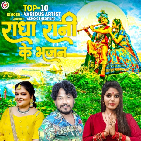 Radha Rani Ke Bhajan | Boomplay Music