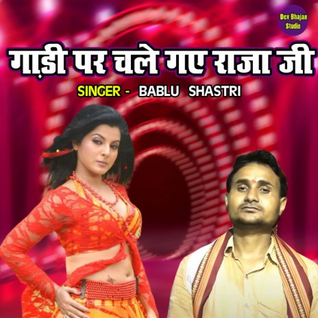 Gadi Par Chale Gaye Raja Ji | Boomplay Music