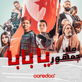 Ooredoo Tunisie