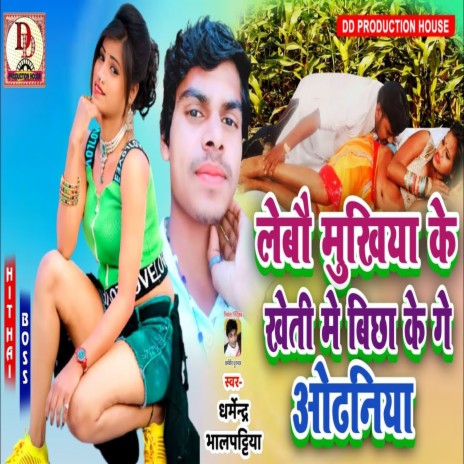 Lebo Mukhiya khet Me (Maithili Song) | Boomplay Music