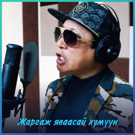 Jargaj yavaasai humuun ft. Bayandalai | Boomplay Music